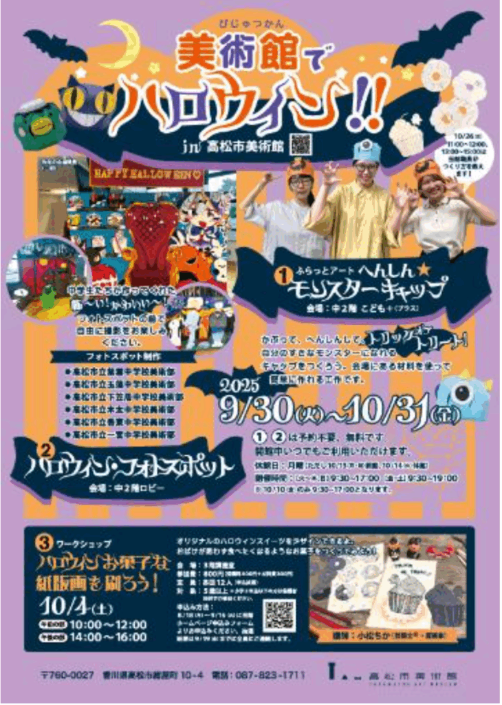 高松美術館ハロウィン工作