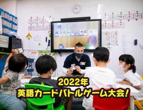 2022年キッズイベント: 英語カードバトルゲーム大会