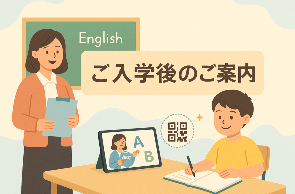入学後のご案内