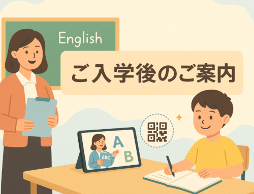 ご入学後の案内・よくある質問