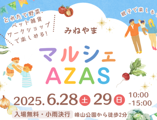 峰山マルシェAZAS 6月28日(土)29日(日)開催！