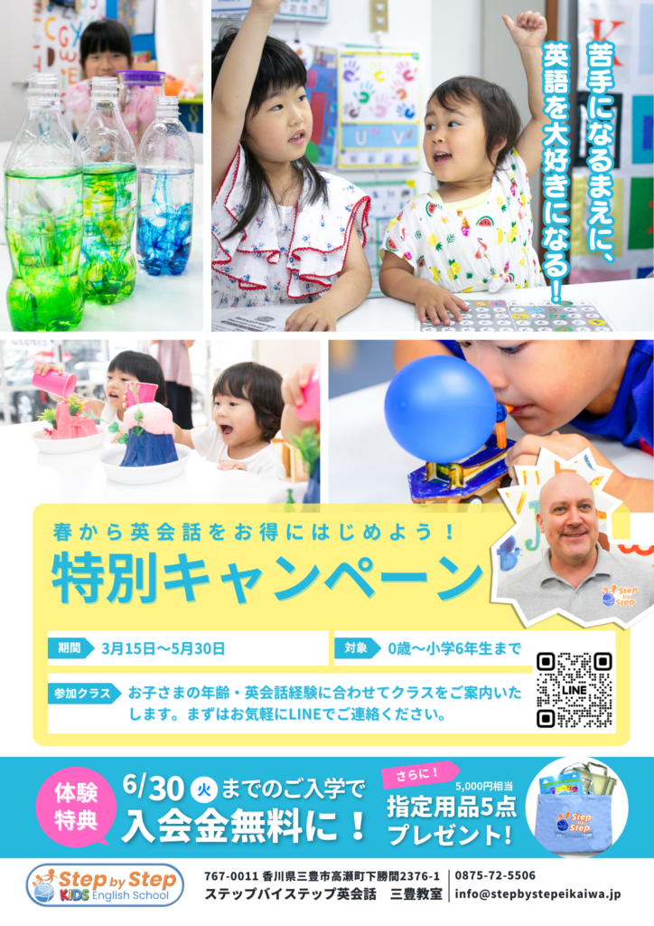 20260214 New campaign Flyer 高松市の英会話で子供たちが楽しく英語を学ぶ